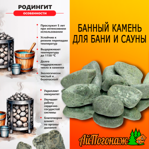 Камень Родингит обвалованный банный, 20 кг коробка (фракция 6-15 см) средний