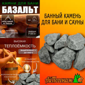 Камень Базальт обвалованный банный, 20 кг коробка (фракция 7-15 см) средний
