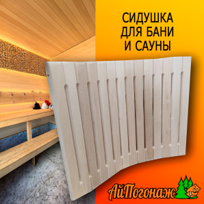 Коврик, сидушка гибкая для бани и сауны 450*350 мм липа 