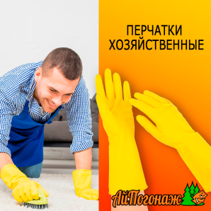 Перчатки хозяйственные латексные (размер L)
