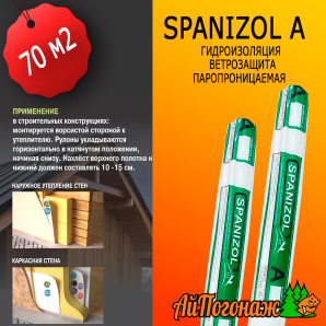 Пленка spanizol А - 70 м2 Гидроизоляция ветрозащита паропроницаемая 
