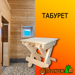Табурет деревянный липа раскладной 440*380*285 мм 