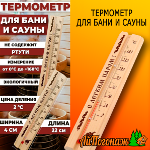 Термометр Баня ТБС-41 для бани и сауны (в блистере) с легким паром