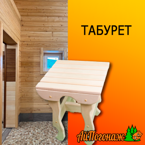 Табурет деревянный липа фигурный 430*350*310 мм 