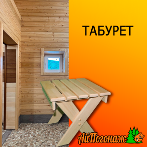 Табурет деревянный липа малый 325*330*330 мм (ноги крест - накрест)