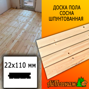 Доска пола сосна/хвоя (сорт Д) 22*110*3000 мм