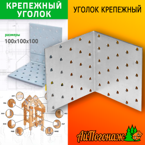 Уголок крепежный оцинкованный 100*100*100 мм