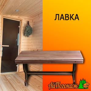Лавка деревянная липа изящная 900*260*450 мм тонированная