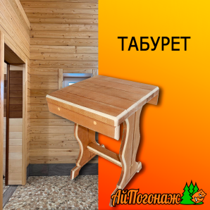 Табурет деревянный липа изящный 450*330*330 мм тонированный