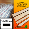 Доска 30*120*3000 мм сосна/хвоя (сорт С) сух. строг. профилированная