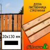 Доска 20*130*4000 мм лиственница (сорт ВС) сух. строг. профилированная