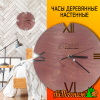 Часы настенные деревянные липа Рим тонированные (диаметр 30 см) 