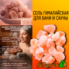 Соль гималайская колотая банная, 10 кг ведро (фракция 6-12 см)