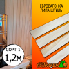 Евровагонка липа штиль (сорт 1) 15*93*1200 мм (упак. 10 шт)