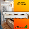 Вешалка деревянная липа 850*200 мм Волна 3 пешки