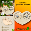 Термометр для бани, гигрометр, банная станция СБО-3ТГ, Сердце 2 в 1 термогигрометр
