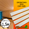 Евровагонка липа (сорт 0-1) 15*88*1500 мм (упак. 10 шт)