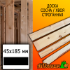 Доска 45*185*4000 мм сосна/хвоя (сорт ВС) сух. строг. профилированная