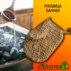 Рукавица банная из липового лыка