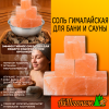 Соль гималайская кубики банные, 2 кг ведро (кубики 50*50 мм)