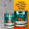Масло Акватекс графит 2,5 л (для террас, лестниц, полов) до 50 м2