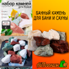 Камень Яшма, Кварц, Жадеит колотый банный, 15 кг  MIX (фракция 5-15 см) средний