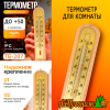 Термометр для помещений ТБ-207 Офисный (в блистере)