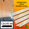 Евровагонка сосна/хвоя штиль (сорт АВ) 13*140*3000 мм