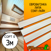 Евровагонка липа (сорт 0) 15*88*3000 мм (упак. 10 шт)