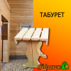 Табурет деревянный липа изящный 450*330*330 мм