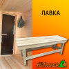 Лавка деревянная липа эконом (сорт В) 1400*400*440 мм (разборная)