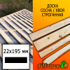 Доска 22*195*6000 мм сосна/хвоя (сорт С) сух. строг. профилированная