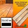 Доска террасная гладкая лиственница (сорт ВС) 35*140*3000 мм палубная