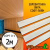 Евровагонка липа (сорт 0-1) 15*88*2000 мм (упак. 10 шт)
