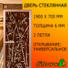 Стеклянная дверь для бани 1900*700*6 мм бронза "Бамбук и бабочки" (коробка хвоя)