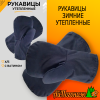 Рукавицы рабочие зимние утепленные с ватином 