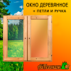 Окно деревянное 900*1500 мм сосна (двойное остекление) распашное