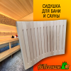 Коврик, сидушка гибкая для бани и сауны 450*350 мм липа 