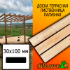 Доска террасная гладкая лиственница (сорт АВ) 30*100*4000 мм палубная