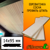 Евровагонка сосна/хвоя штиль (сорт ПРИМА) 14*95*2200 мм