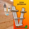 Полка деревянная липа 550*680 мм Бабочка (Р)