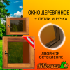 Окно деревянное 300*300 мм термо липа (двойное остекление) тонированное