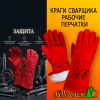 Перчатки краги рабочие спилковые Трек утепленные