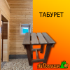 Табурет деревянный липа термо большой 420*330*330 мм (ноги прямо)