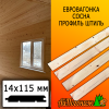 Евровагонка сосна/хвоя штиль (сорт ВС) 14*115*3000 мм