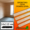 Евровагонка сосна/хвоя штиль (сорт В) 14*110*4000 мм