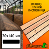 Планкен лиственница прямой (сорт ВС) 20*140*2900 мм
