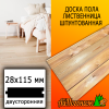 Доска пола лиственница (сорт АВ) 28*115*2000 мм двусторонняя