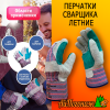 Перчатки краги рабочие спилковые комбинированные Докер
