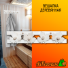 Вешалка деревянная липа 460*90 мм Клен 4 пешки